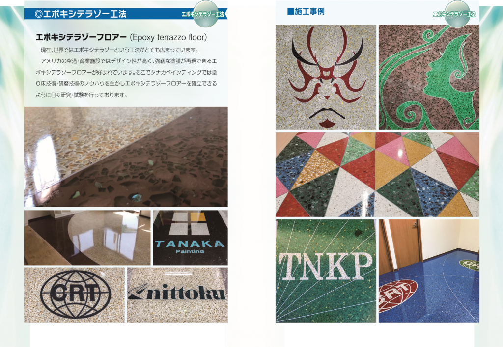⑦新しいパンフレット完成　タナカペインティング -田中塗り床工業-