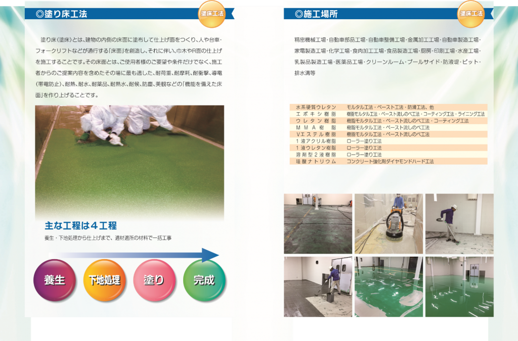 ③新しいパンフレット完成　タナカペインティング -田中塗り床工業-
