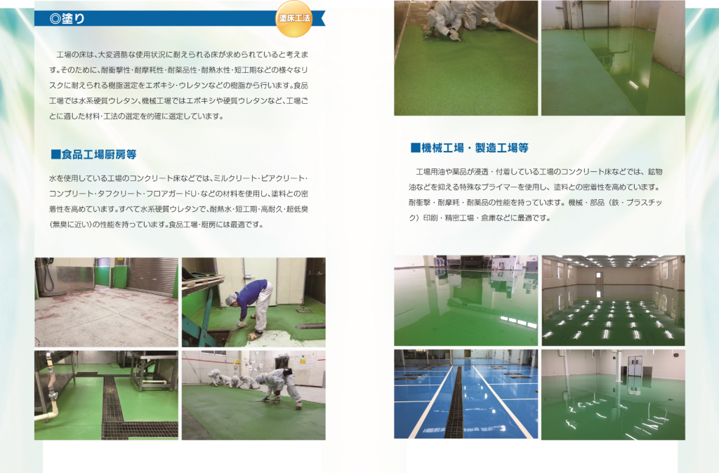⑤新しいパンフレット完成　タナカペインティング -田中塗り床工業-